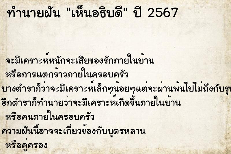 ทำนายฝันเห็นอธิบดี ทำนายฝันทำนายฝันเห็นอธิบดี