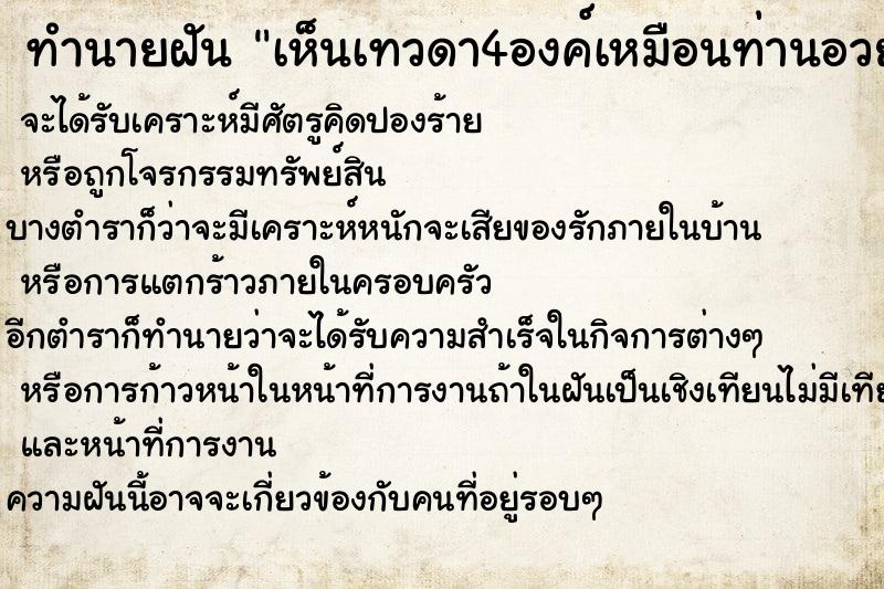 ทำนายฝันทำนายฝันเห็นเทวดา4องค์เหมือนท่านอวยพร