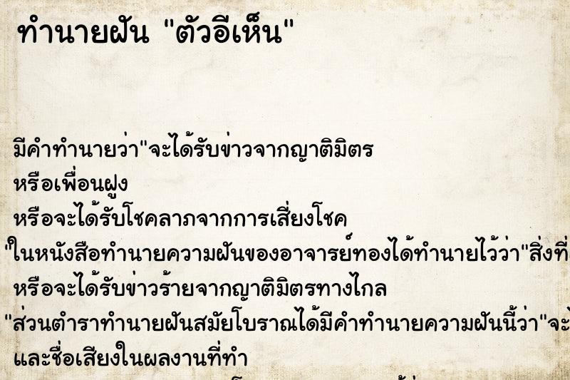 ทำนายฝันตัวอีเห็น ทำนายฝันทำนายฝันตัวอีเห็น