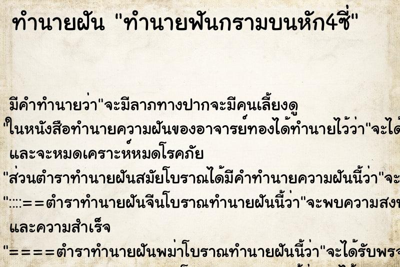 ทำนายฝัน ทำนายฟันกรามบนหัก4ซี่ ทำนายฝัน ทำนายฟันกรามบนหัก4ซี่