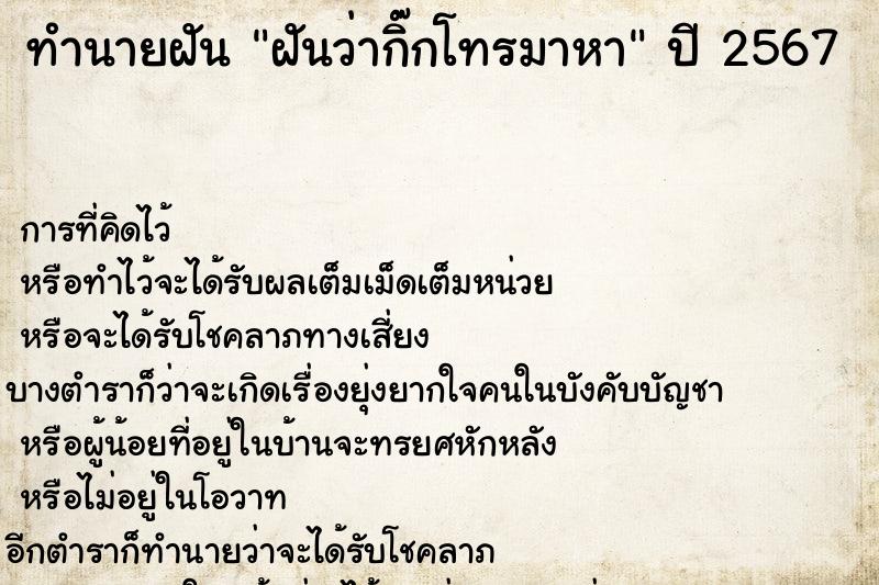 ทำนายฝันฝันว่ากิ๊กโทรมาหา ทำนายฝันทำนายฝันฝันว่ากิ๊กโทรมาหา