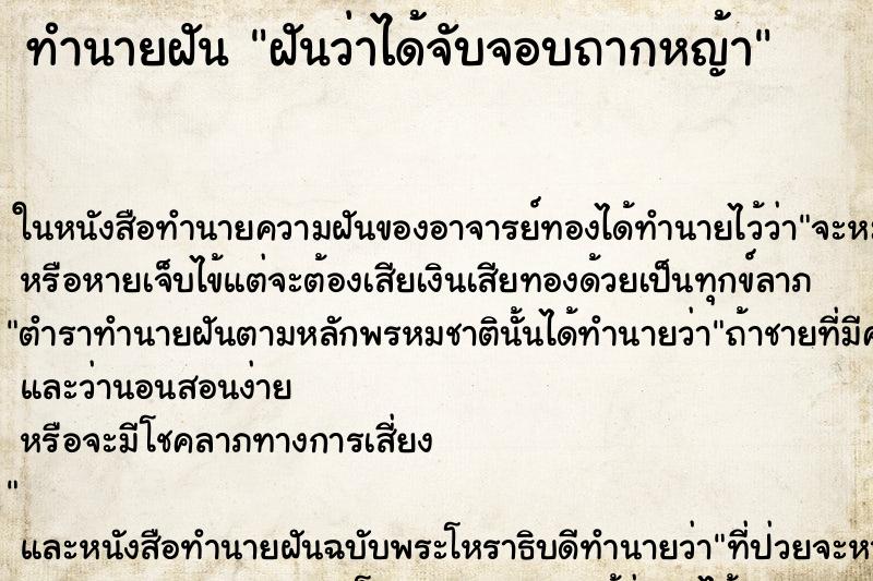 ทำนายฝันฝันว่าได้จับจอบถากหญ้า ทำนายฝันทำนายฝันฝันว่าได้จับจอบถากหญ้า