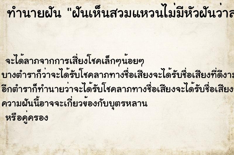 ทำนายฝันทำนายฝันฝันเห็นสวมแหวนไม่มีหัวฝันว่าสวมแหวนไม่มีหัว