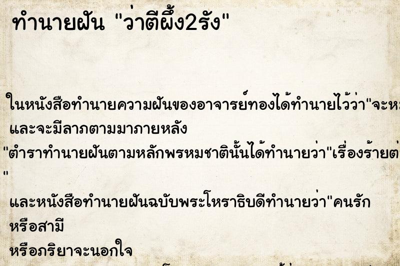 ทำนายฝัน ว่าตีผึ้ง2รัง ทำนายฝัน ว่าตีผึ้ง2รัง