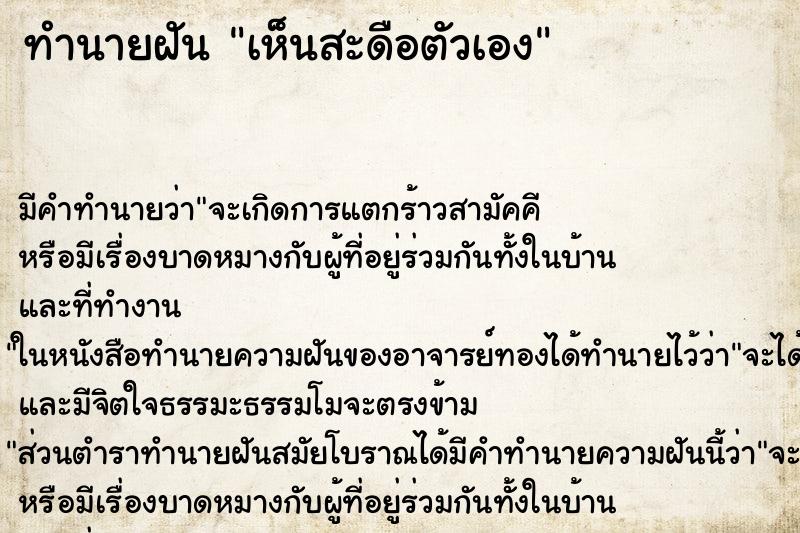ทำนายฝัน เห็นสะดือตัวเอง ทำนายฝัน เห็นสะดือตัวเอง