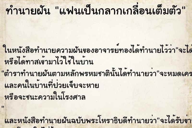 ทำนายฝัน แฟนเป็นกลากเกลื่อนเต็มตัว