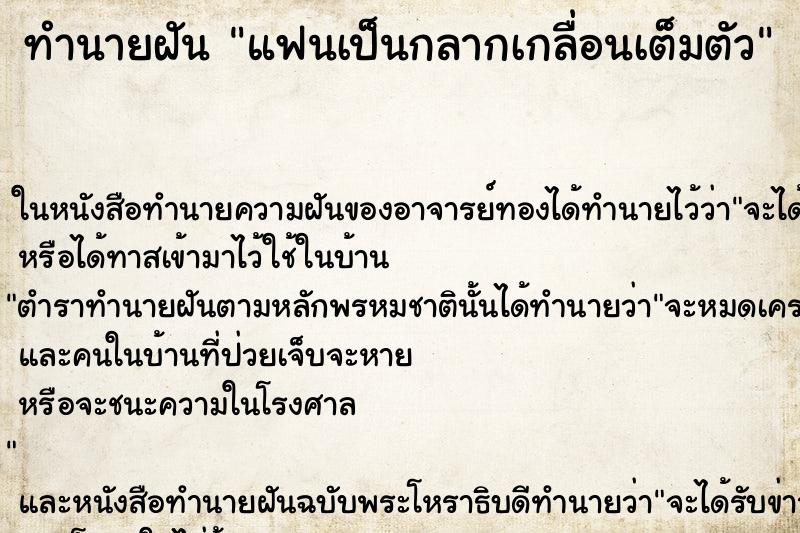 ทำนายฝัน แฟนเป็นกลากเกลื่อนเต็มตัว ตำราโบราณ แม่นที่สุดในโลก