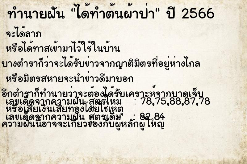 ทำนายฝันทำนายฝันได้ทำต้นผ้าป่า
