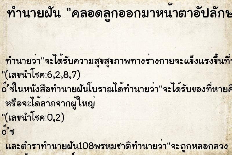 ทำนายฝันคลอดลูกออกมาหน้าตาอัปลักษณ์ ทำนายฝันทำนายฝันคลอดลูกออกมาหน้าตาอัปลักษณ์