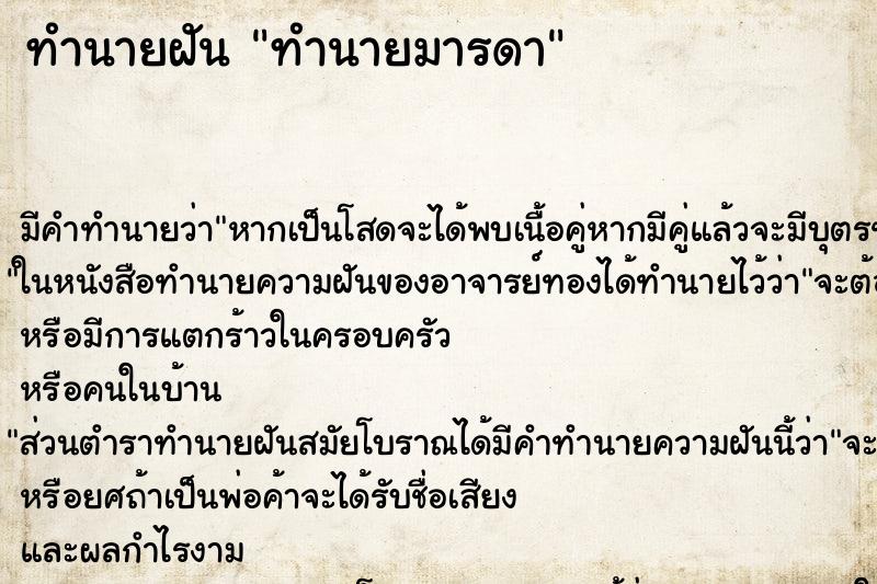 ทำนายฝัน ทำนายมารดา ทำนายฝัน ทำนายมารดา