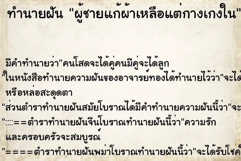 ทำนายฝัน ผู้ชายแก้ผ้าเหลือแต่กางเกงใน ทำนายฝัน ผู้ชายแก้ผ้าเหลือแต่กางเกงใน