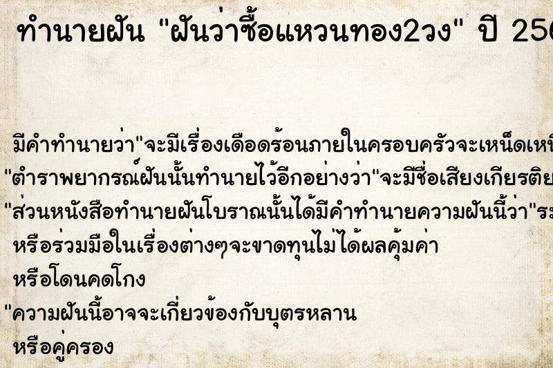 ทำนายฝัน ฝันว่าซื้อแหวนทอง2วง ทำนายฝัน ฝันว่าซื้อแหวนทอง2วง