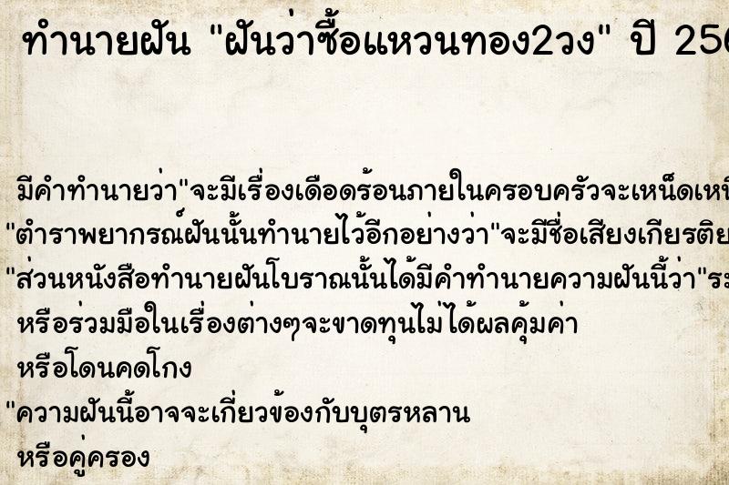 ทำนายฝัน ฝันว่าซื้อแหวนทอง2วง ตำราโบราณ แม่นที่สุดในโลก