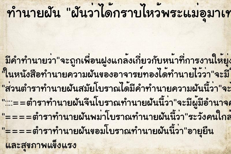 ทำนายฝัน ฝันว่าได้กราบไหว้พระแม่อุมาเทวี ทำนายฝัน ฝันว่าได้กราบไหว้พระแม่อุมาเทวี