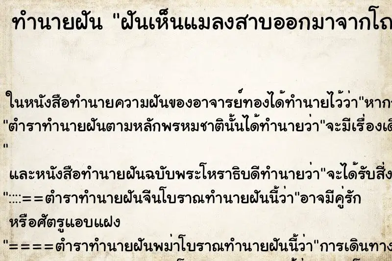 ทำนายฝัน ฝันเห็นแมลงสาบออกมาจากโถส้วม ตำราโบราณ แม่นที่สุดในโลก