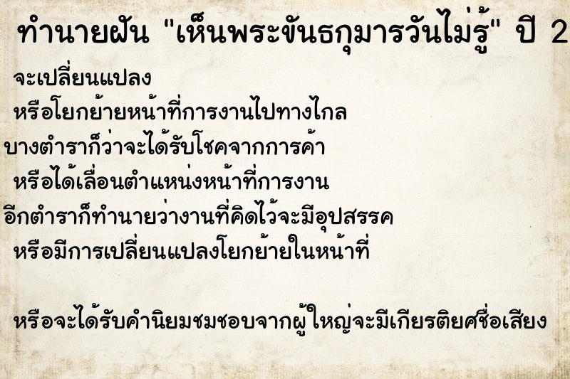 ทำนายฝันทำนายฝันเห็นพระขันธกุมารวันไม่รู้