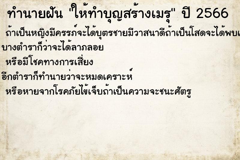 ทำนายฝัน ให้ทำบุญสร้างเมรุ ทำนายฝัน ให้ทำบุญสร้างเมรุ