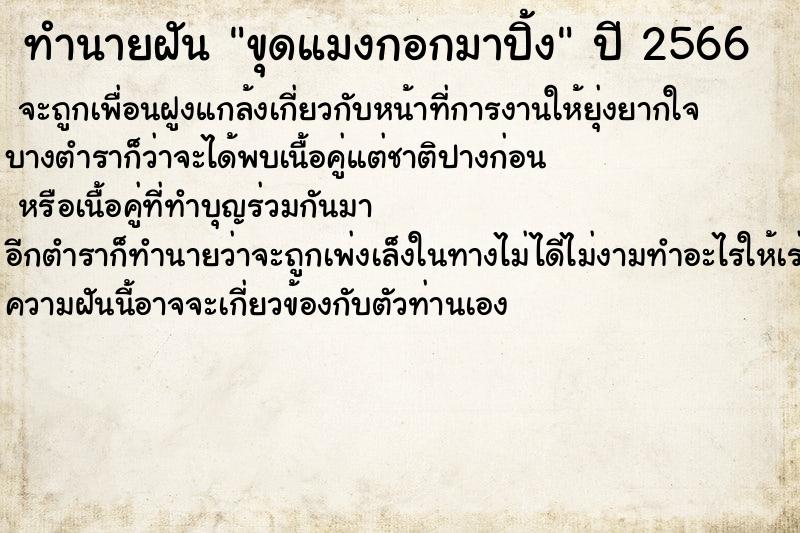 ทำนายฝันขุดแมงกอกมาปิ้ง ทำนายฝันทำนายฝันขุดแมงกอกมาปิ้ง