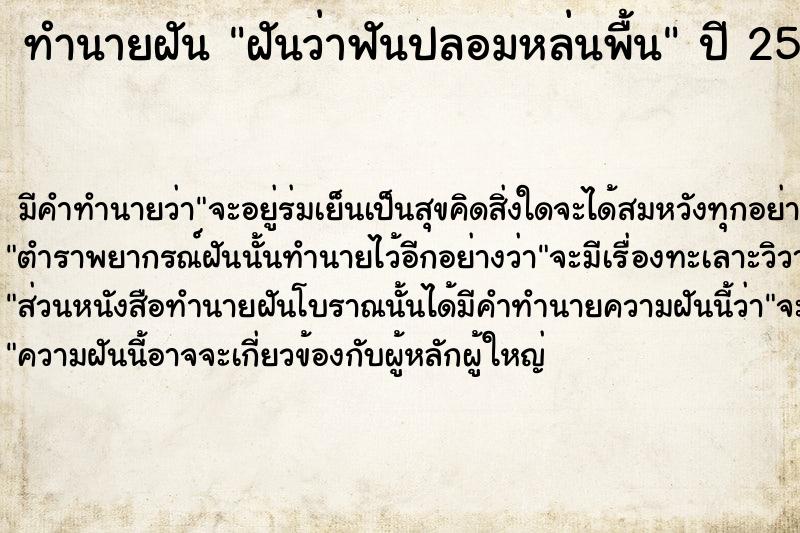 ทำนายฝัน ฝันว่าฟันปลอมหล่นพื้น ทำนายฝัน ฝันว่าฟันปลอมหล่นพื้น