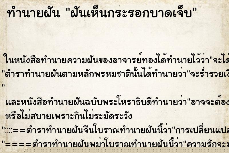 ทำนายฝันฝันเห็นกระรอกบาดเจ็บ ทำนายฝันทำนายฝันฝันเห็นกระรอกบาดเจ็บ