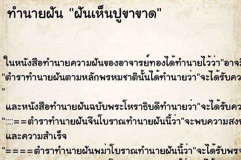 ทำนายฝันฝันเห็นปูขาขาด ทำนายฝันทำนายฝันฝันเห็นปูขาขาด