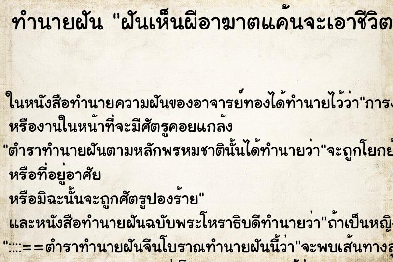 ทำนายฝันฝันเห็นผีอาฆาตแค้นจะเอาชีวิต ทำนายฝันทำนายฝันฝันเห็นผีอาฆาตแค้นจะเอาชีวิต