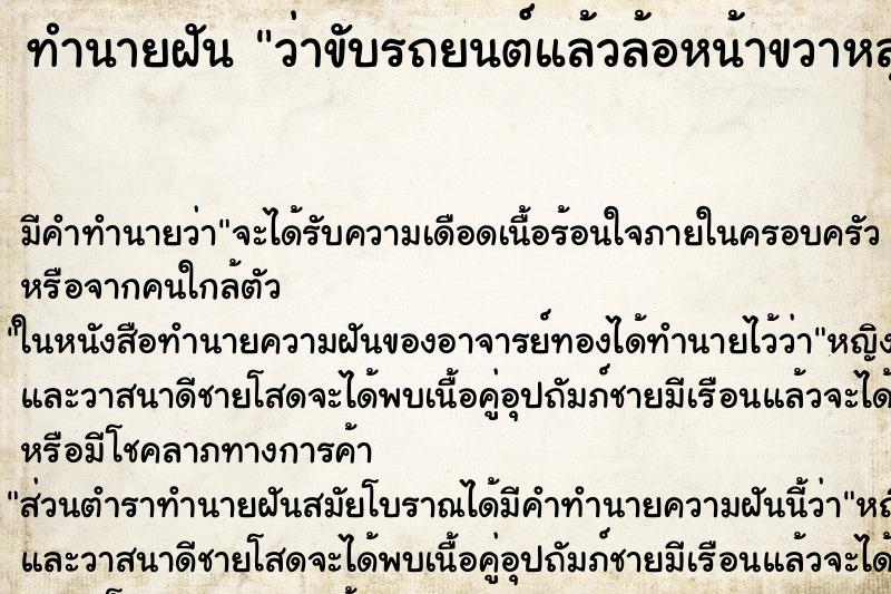 ทำนายฝัน ว่าขับรถยนต์แล้วล้อหน้าขวาหลุด ทำนายฝัน ว่าขับรถยนต์แล้วล้อหน้าขวาหลุด