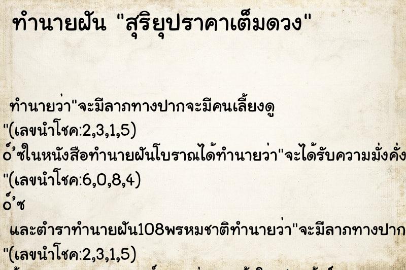 ทำนายฝันสุริยุปราคาเต็มดวง ทำนายฝันทำนายฝันสุริยุปราคาเต็มดวง