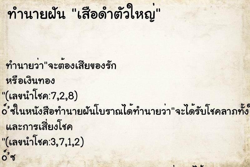 ทำนายฝันเสือดำตัวใหญ่ ทำนายฝันทำนายฝันเสือดำตัวใหญ่