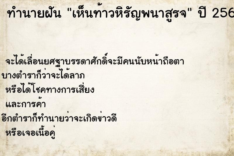 ทำนายฝันทำนายฝันเห็นท้าวหิรัญพนาสูรจ