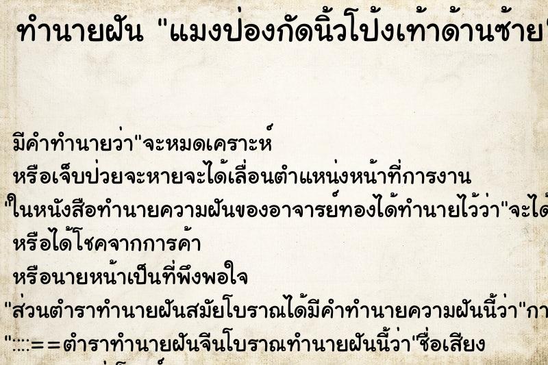 ทำนายฝันแมงป่องกัดนิ้วโป้งเท้าด้านซ้าย ทำนายฝันทำนายฝันแมงป่องกัดนิ้วโป้งเท้าด้านซ้าย
