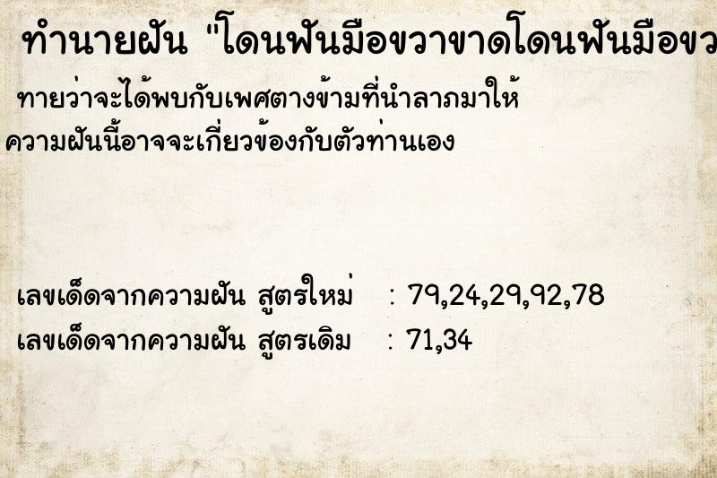 ทำนายฝัน โดนฟันมือขวาขาดโดนฟันมือขวาขาด ทำนายฝัน โดนฟันมือขวาขาดโดนฟันมือขวาขาด