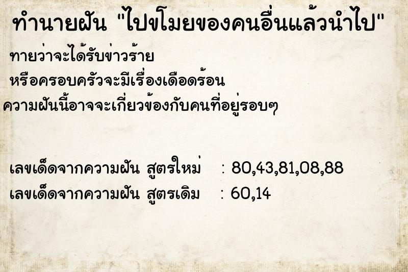 ทำนายฝัน ไปขโมยของคนอื่นแล้วนำไป ทำนายฝัน ไปขโมยของคนอื่นแล้วนำไป