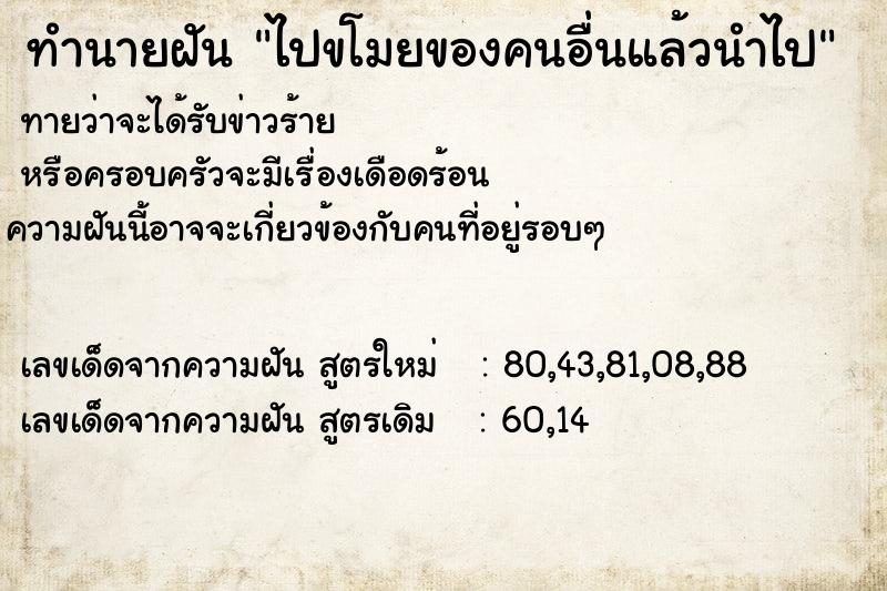 ทำนายฝัน ไปขโมยของคนอื่นแล้วนำไป ตำราโบราณ แม่นที่สุดในโลก