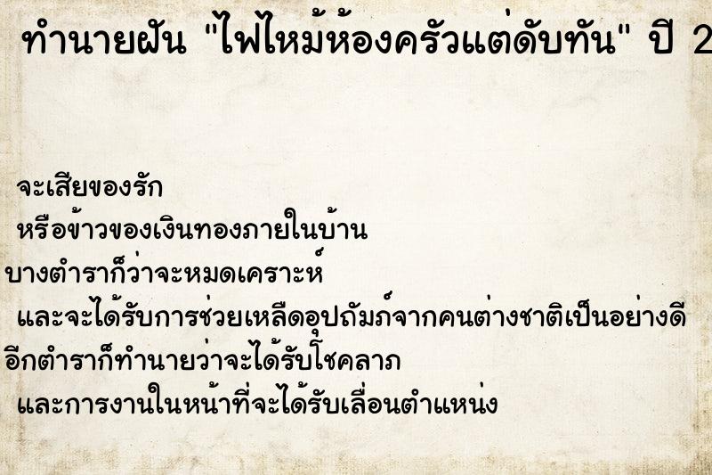 ทำนายฝัน ไฟไหม้ห้องครัวแต่ดับทัน ทำนายฝัน ไฟไหม้ห้องครัวแต่ดับทัน