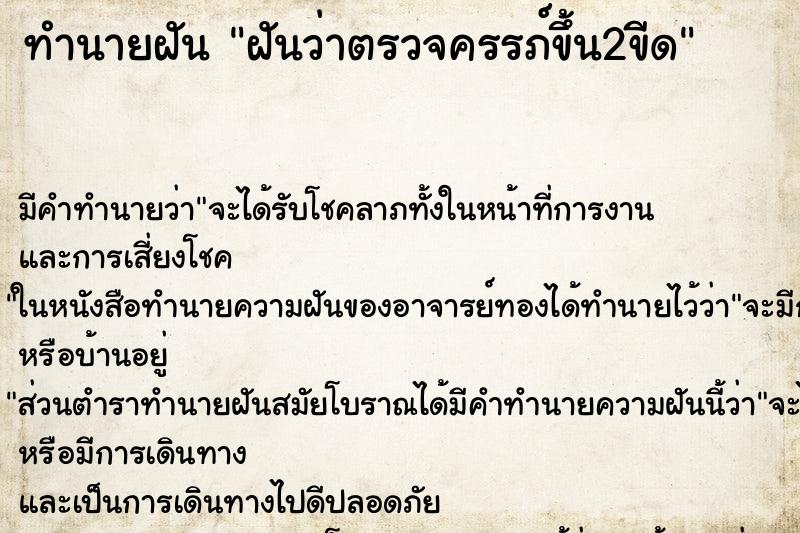 ทำนายฝัน ฝันว่าตรวจครรภ์ขึ้น2ขีด ทำนายฝัน ฝันว่าตรวจครรภ์ขึ้น2ขีด