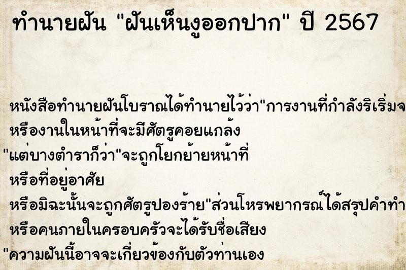 ทำนายฝันทำนายฝันฝันเห็นงูออกปาก