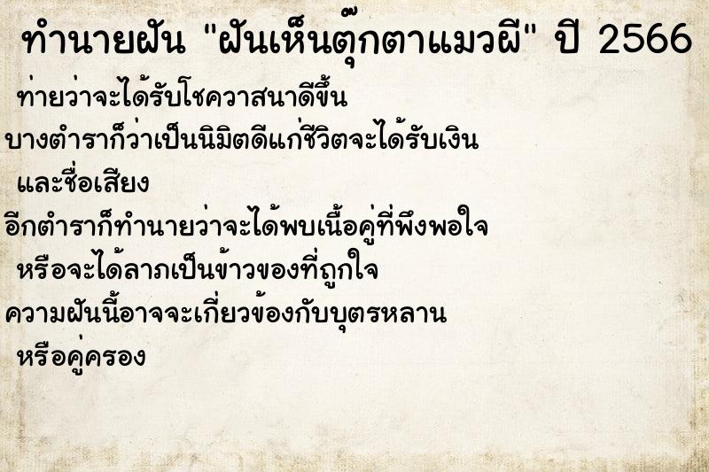 ทำนายฝันฝันเห็นตุ๊กตาแมวผี ทำนายฝันทำนายฝันฝันเห็นตุ๊กตาแมวผี