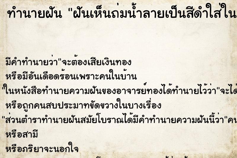 ทำนายฝันทำนายฝันฝันเห็นถ่มน้ำลายเป็นสีดำใส่ในลิ้นชัก