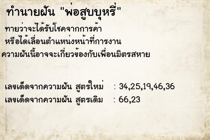 ทำนายฝัน พ่อสูบบุหรี่ ทำนายฝัน พ่อสูบบุหรี่