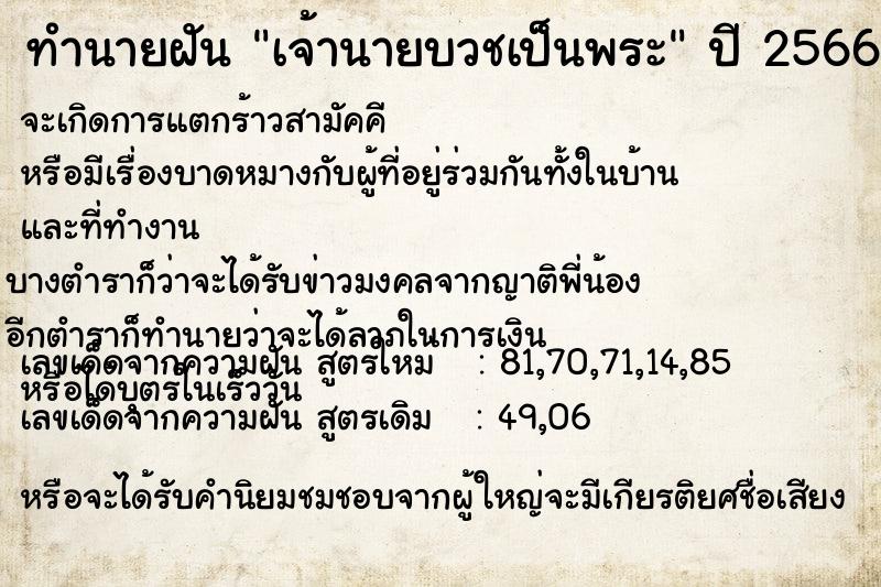 ทำนายฝัน เจ้านายบวชเป็นพระ ทำนายฝัน เจ้านายบวชเป็นพระ
