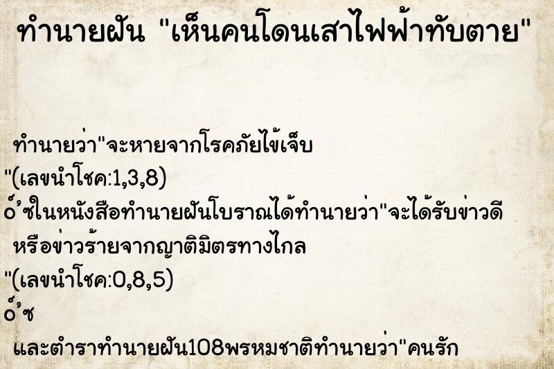 ทำนายฝันเห็นคนโดนเสาไฟฟ้าทับตาย ทำนายฝันทำนายฝันเห็นคนโดนเสาไฟฟ้าทับตาย