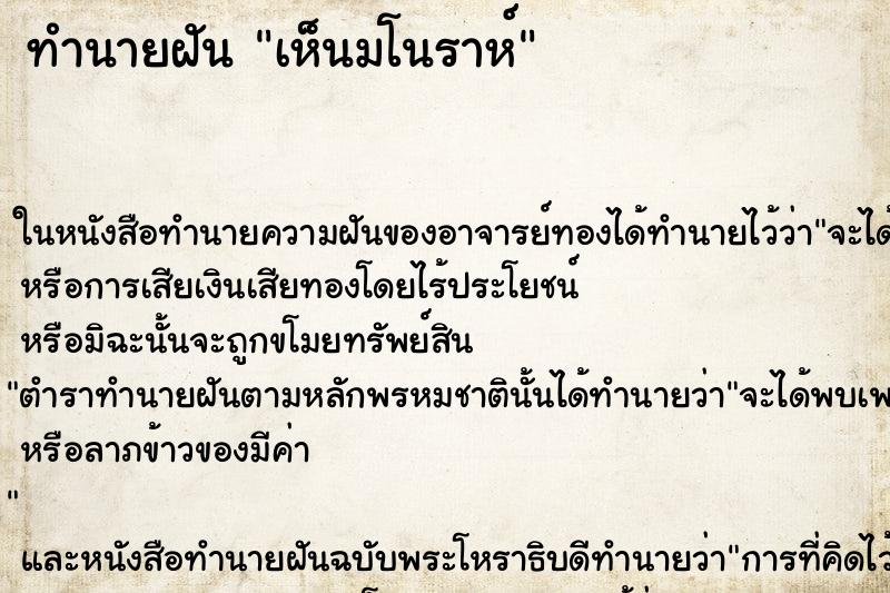 ทำนายฝัน เห็นมโนราห์ ทำนายฝัน เห็นมโนราห์