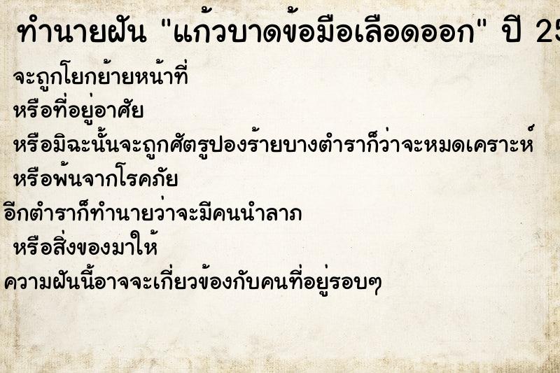 ทำนายฝัน แก้วบาดข้อมือเลือดออก ทำนายฝัน แก้วบาดข้อมือเลือดออก