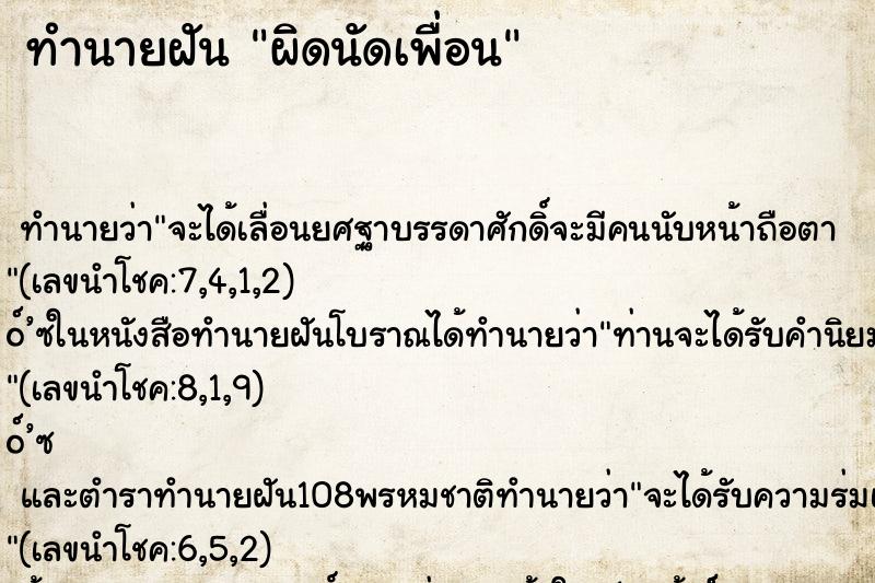 ทำนายฝันผิดนัดเพื่อน ทำนายฝันทำนายฝันผิดนัดเพื่อน