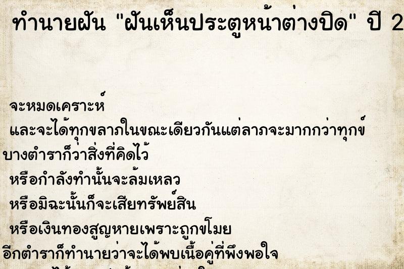 ทำนายฝันทำนายฝันฝันเห็นประตูหน้าต่างปิด