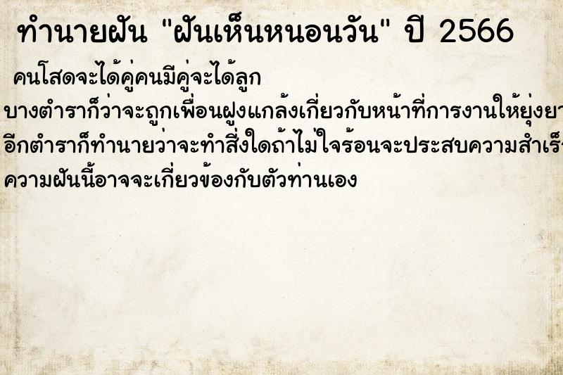 ทำนายฝัน ฝันเห็นหนอนวัน ทำนายฝัน ฝันเห็นหนอนวัน