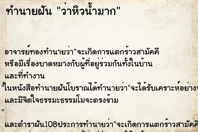 ทำนายฝัน ว่าหิวน้ำมาก ทำนายฝัน ว่าหิวน้ำมาก