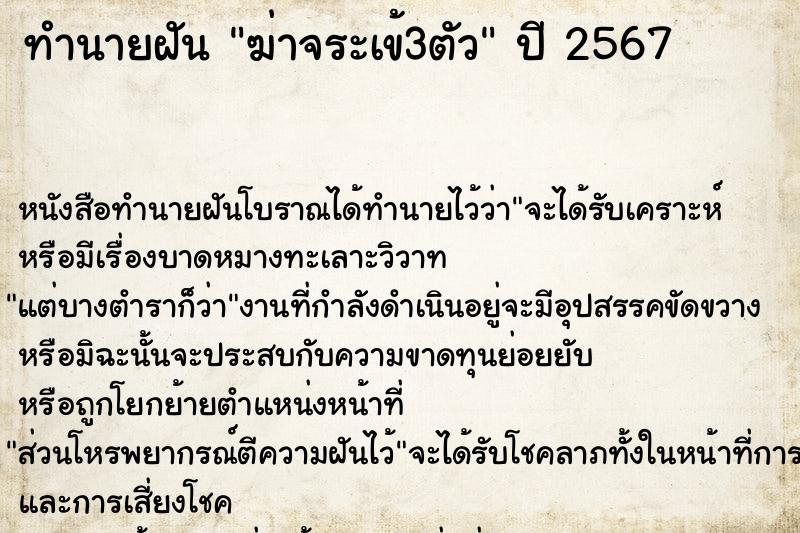 ทำนายฝันฆ่าจระเข้3ตัว ทำนายฝันทำนายฝันฆ่าจระเข้3ตัว