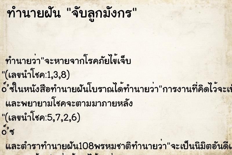 ทำนายฝัน จับลูกมังกร